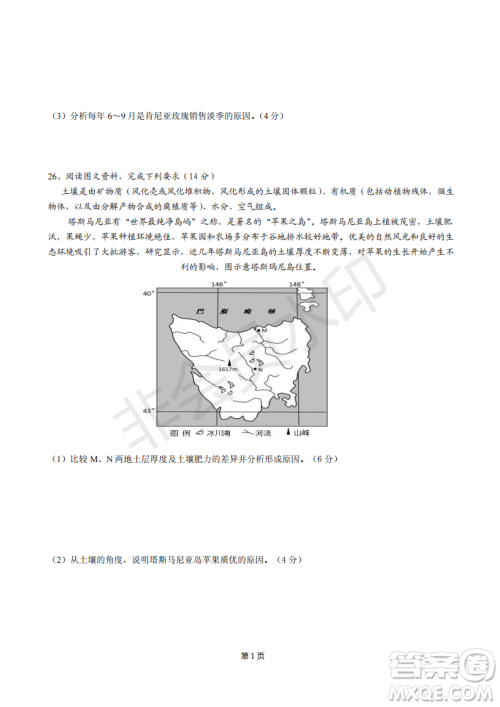 2019届福建省“永安一中、德化一中、漳平一中”高三上学期12月三校联考试题地理试卷及答案