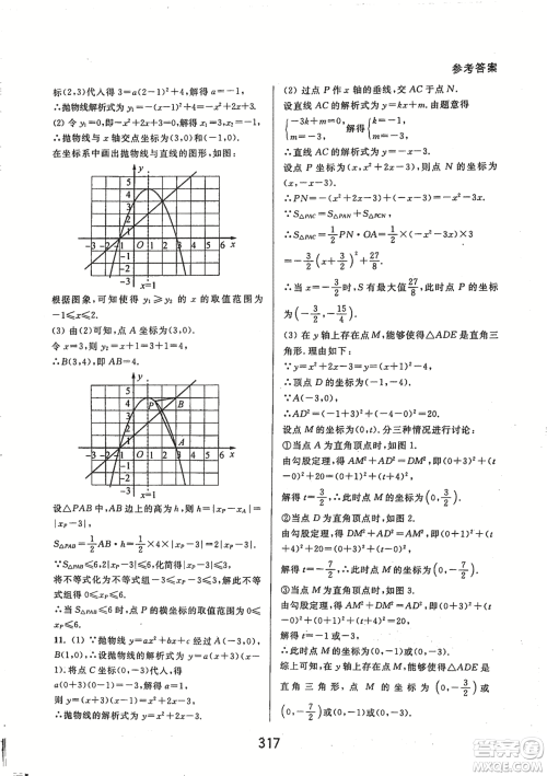 9787567524187尖子生培优教材九年级数学全一册RJ人教A版2018年参考答案