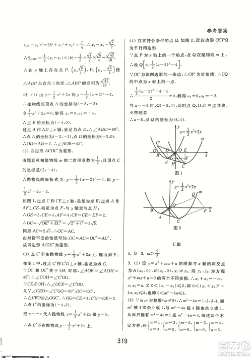 9787567524187尖子生培优教材九年级数学全一册RJ人教A版2018年参考答案