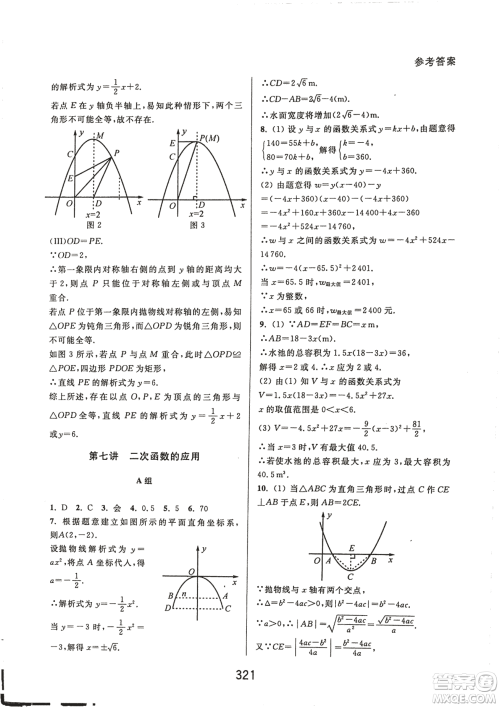 9787567524187尖子生培优教材九年级数学全一册RJ人教A版2018年参考答案