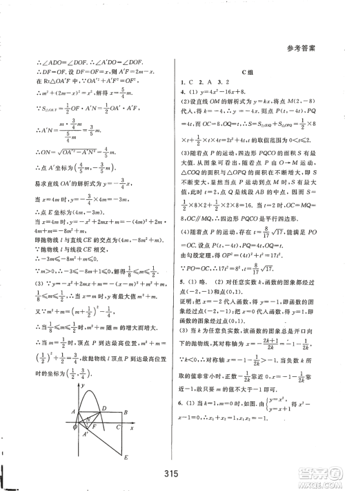9787567524187尖子生培优教材九年级数学全一册RJ人教A版2018年参考答案 9787567524187尖子生培优教材九年级数学全一册RJ人教A版2018年参考答案