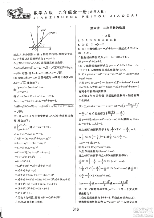 9787567524187尖子生培优教材九年级数学全一册RJ人教A版2018年参考答案