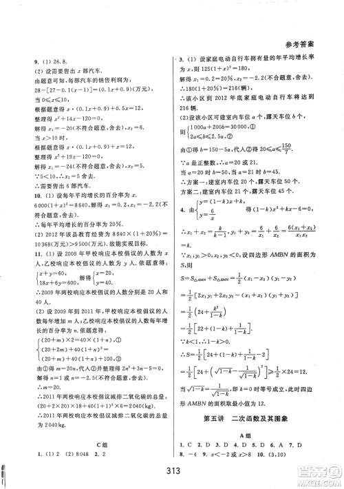 9787567524187尖子生培优教材九年级数学全一册RJ人教A版2018年参考答案