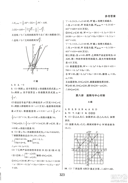 9787567524187尖子生培优教材九年级数学全一册RJ人教A版2018年参考答案