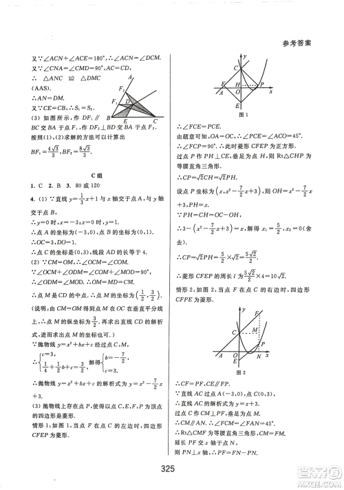 9787567524187尖子生培优教材九年级数学全一册RJ人教A版2018年参考答案