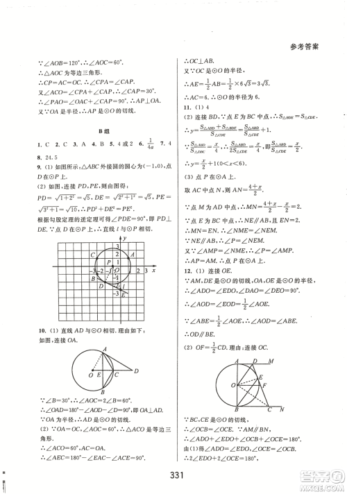 9787567524187尖子生培优教材九年级数学全一册RJ人教A版2018年参考答案 9787567524187尖子生培优教材九年级数学全一册RJ人教A版2018年参考答案