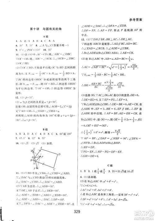 9787567524187尖子生培优教材九年级数学全一册RJ人教A版2018年参考答案