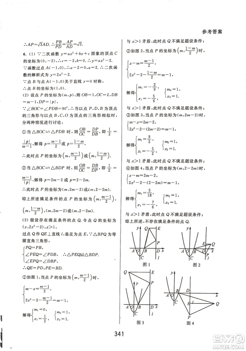 9787567524187尖子生培优教材九年级数学全一册RJ人教A版2018年参考答案