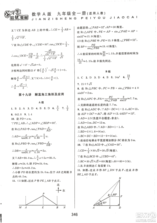 9787567524187尖子生培优教材九年级数学全一册RJ人教A版2018年参考答案