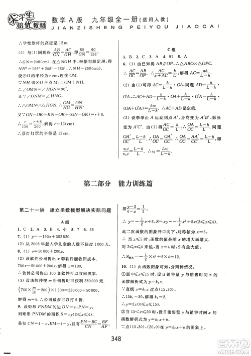 9787567524187尖子生培优教材九年级数学全一册RJ人教A版2018年参考答案 9787567524187尖子生培优教材九年级数学全一册RJ人教A版2018年参考答案