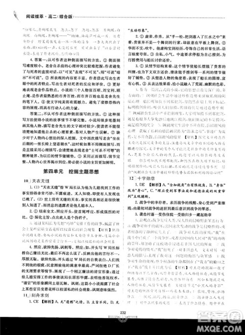 南大教辅2018版阅读拔萃现代文+古诗+文言文高二综合版参考答案 南大教辅2018版阅读拔萃现代文+古诗+文言文高二综合版参考答案