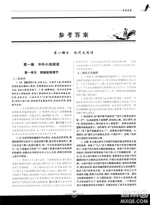 南大教辅2018版阅读拔萃现代文+古诗+文言文高二综合版参考答案 南大教辅2018版阅读拔萃现代文+古诗+文言文高二综合版参考答案