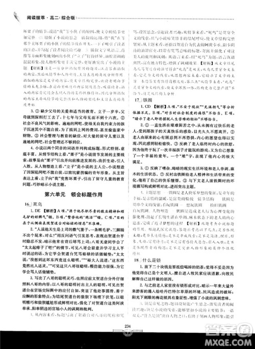 南大教辅2018版阅读拔萃现代文+古诗+文言文高二综合版参考答案 南大教辅2018版阅读拔萃现代文+古诗+文言文高二综合版参考答案