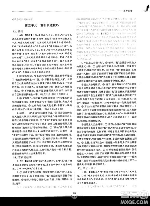 南大教辅2018版阅读拔萃现代文+古诗+文言文高二综合版参考答案 南大教辅2018版阅读拔萃现代文+古诗+文言文高二综合版参考答案