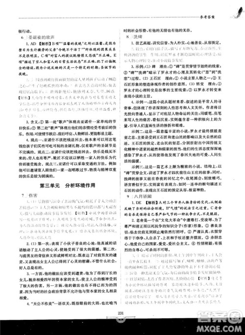 南大教辅2018版阅读拔萃现代文+古诗+文言文高二综合版参考答案 南大教辅2018版阅读拔萃现代文+古诗+文言文高二综合版参考答案