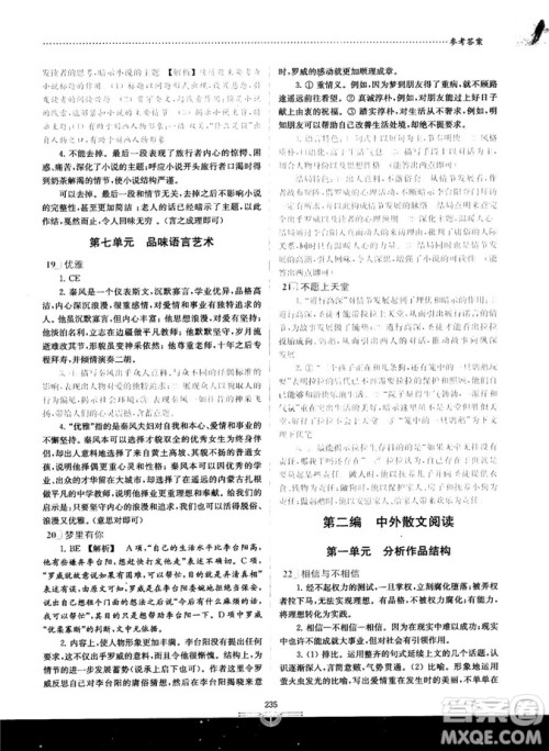 南大教辅2018版阅读拔萃现代文+古诗+文言文高二综合版参考答案 南大教辅2018版阅读拔萃现代文+古诗+文言文高二综合版参考答案