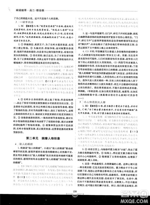 南大教辅2018版阅读拔萃现代文+古诗+文言文高二综合版参考答案 南大教辅2018版阅读拔萃现代文+古诗+文言文高二综合版参考答案