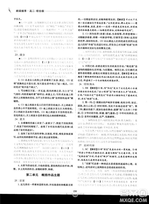 南大教辅2018版阅读拔萃现代文+古诗+文言文高二综合版参考答案 南大教辅2018版阅读拔萃现代文+古诗+文言文高二综合版参考答案