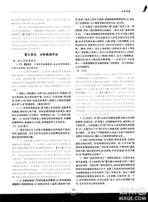 南大教辅2018版阅读拔萃现代文+古诗+文言文高二综合版参考答案 南大教辅2018版阅读拔萃现代文+古诗+文言文高二综合版参考答案