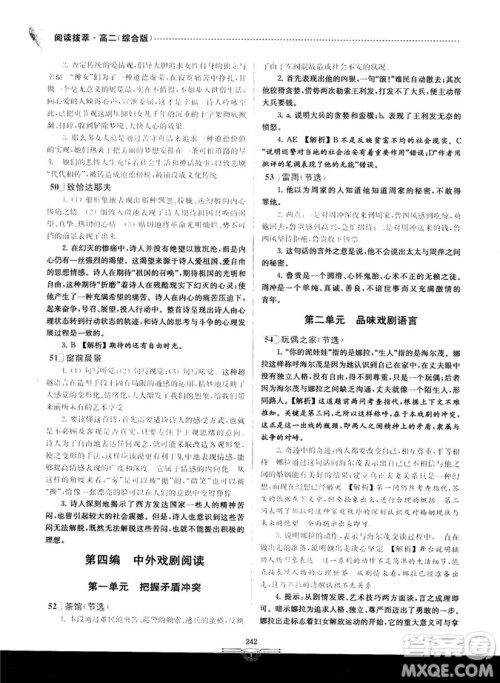 南大教辅2018版阅读拔萃现代文+古诗+文言文高二综合版参考答案 南大教辅2018版阅读拔萃现代文+古诗+文言文高二综合版参考答案