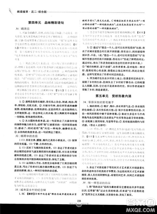 南大教辅2018版阅读拔萃现代文+古诗+文言文高二综合版参考答案 南大教辅2018版阅读拔萃现代文+古诗+文言文高二综合版参考答案