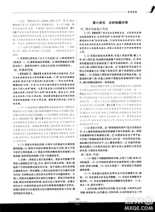 南大教辅2018版阅读拔萃现代文+古诗+文言文高二综合版参考答案 南大教辅2018版阅读拔萃现代文+古诗+文言文高二综合版参考答案