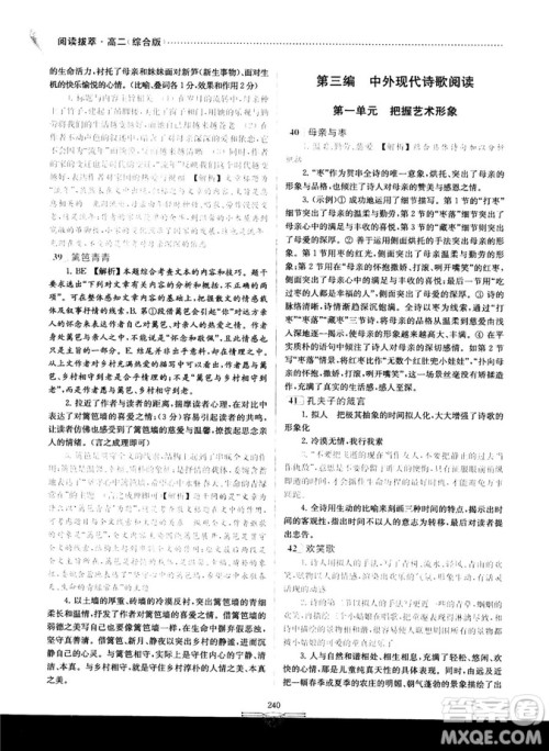 南大教辅2018版阅读拔萃现代文+古诗+文言文高二综合版参考答案 南大教辅2018版阅读拔萃现代文+古诗+文言文高二综合版参考答案