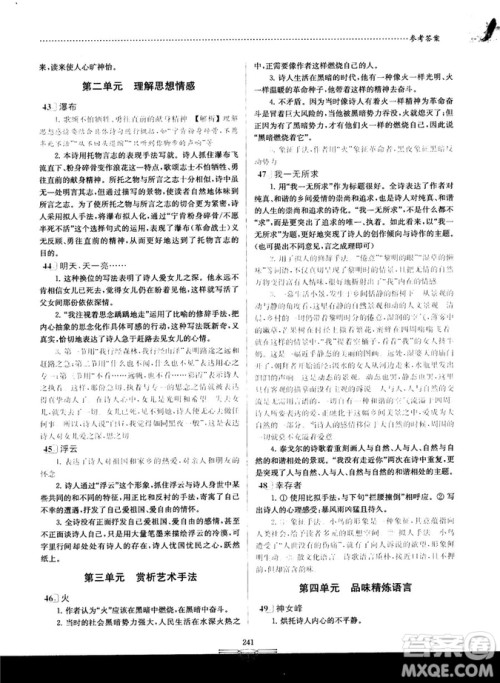 南大教辅2018版阅读拔萃现代文+古诗+文言文高二综合版参考答案 南大教辅2018版阅读拔萃现代文+古诗+文言文高二综合版参考答案