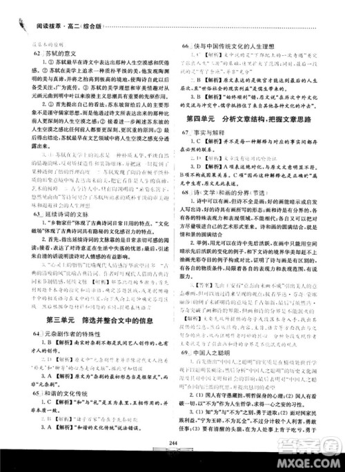 南大教辅2018版阅读拔萃现代文+古诗+文言文高二综合版参考答案 南大教辅2018版阅读拔萃现代文+古诗+文言文高二综合版参考答案