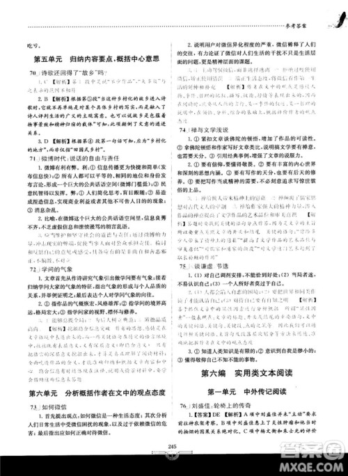 南大教辅2018版阅读拔萃现代文+古诗+文言文高二综合版参考答案 南大教辅2018版阅读拔萃现代文+古诗+文言文高二综合版参考答案