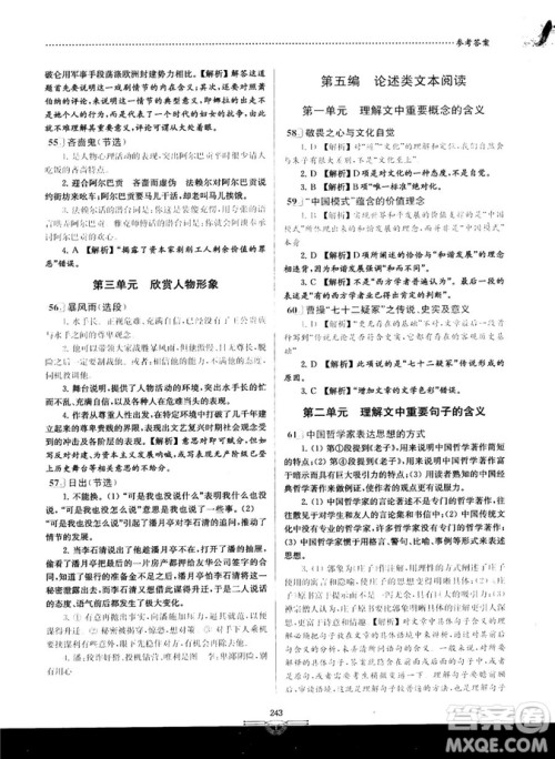 南大教辅2018版阅读拔萃现代文+古诗+文言文高二综合版参考答案 南大教辅2018版阅读拔萃现代文+古诗+文言文高二综合版参考答案