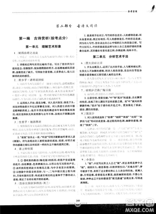 南大教辅2018版阅读拔萃现代文+古诗+文言文高二综合版参考答案 南大教辅2018版阅读拔萃现代文+古诗+文言文高二综合版参考答案