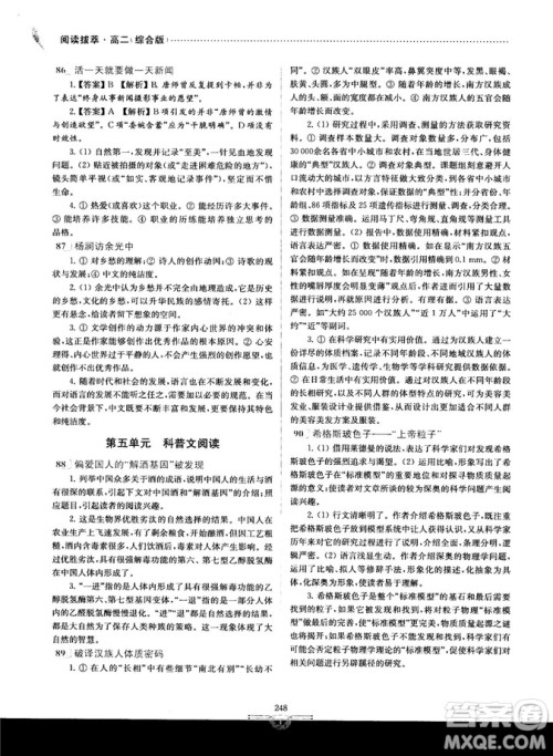 南大教辅2018版阅读拔萃现代文+古诗+文言文高二综合版参考答案 南大教辅2018版阅读拔萃现代文+古诗+文言文高二综合版参考答案