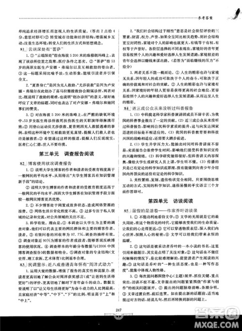 南大教辅2018版阅读拔萃现代文+古诗+文言文高二综合版参考答案 南大教辅2018版阅读拔萃现代文+古诗+文言文高二综合版参考答案