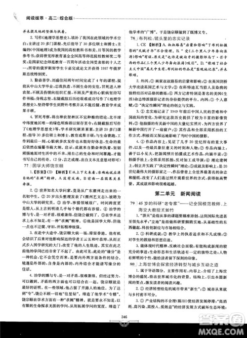 南大教辅2018版阅读拔萃现代文+古诗+文言文高二综合版参考答案 南大教辅2018版阅读拔萃现代文+古诗+文言文高二综合版参考答案