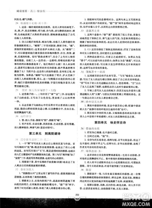 南大教辅2018版阅读拔萃现代文+古诗+文言文高二综合版参考答案 南大教辅2018版阅读拔萃现代文+古诗+文言文高二综合版参考答案