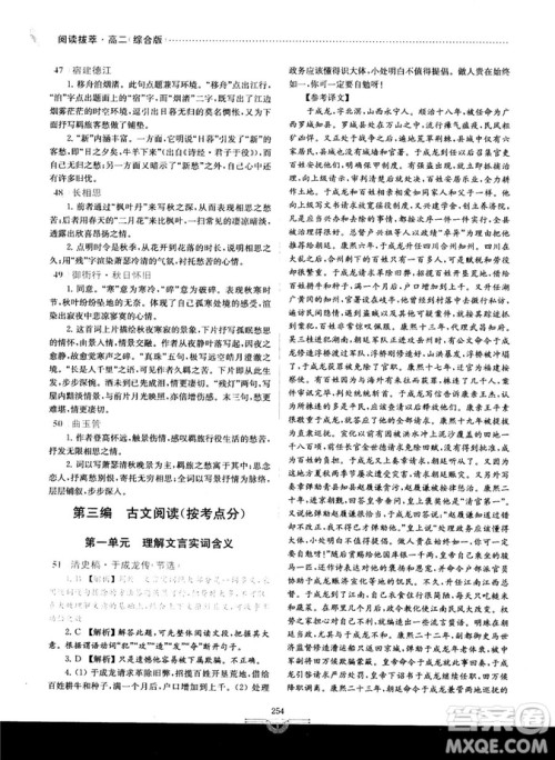 南大教辅2018版阅读拔萃现代文+古诗+文言文高二综合版参考答案 南大教辅2018版阅读拔萃现代文+古诗+文言文高二综合版参考答案