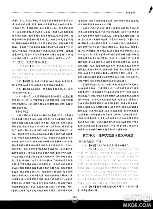 南大教辅2018版阅读拔萃现代文+古诗+文言文高二综合版参考答案 南大教辅2018版阅读拔萃现代文+古诗+文言文高二综合版参考答案