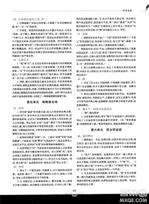 南大教辅2018版阅读拔萃现代文+古诗+文言文高二综合版参考答案 南大教辅2018版阅读拔萃现代文+古诗+文言文高二综合版参考答案