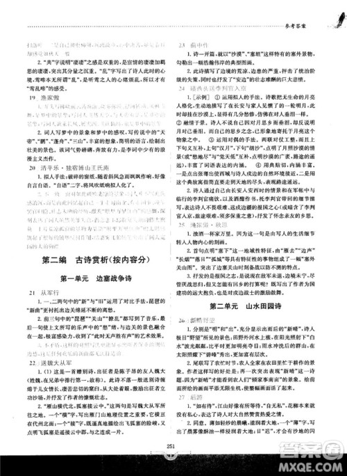 南大教辅2018版阅读拔萃现代文+古诗+文言文高二综合版参考答案 南大教辅2018版阅读拔萃现代文+古诗+文言文高二综合版参考答案