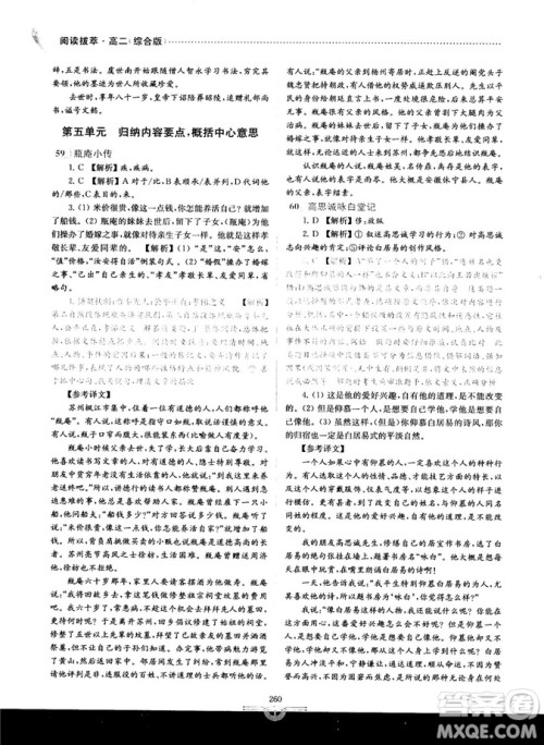 南大教辅2018版阅读拔萃现代文+古诗+文言文高二综合版参考答案 南大教辅2018版阅读拔萃现代文+古诗+文言文高二综合版参考答案