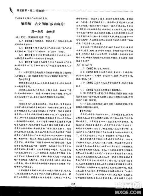 南大教辅2018版阅读拔萃现代文+古诗+文言文高二综合版参考答案 南大教辅2018版阅读拔萃现代文+古诗+文言文高二综合版参考答案