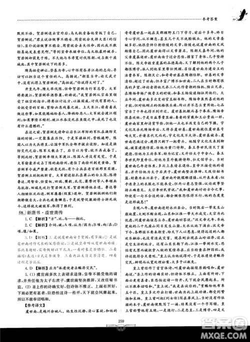 南大教辅2018版阅读拔萃现代文+古诗+文言文高二综合版参考答案 南大教辅2018版阅读拔萃现代文+古诗+文言文高二综合版参考答案