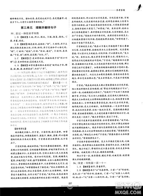 南大教辅2018版阅读拔萃现代文+古诗+文言文高二综合版参考答案 南大教辅2018版阅读拔萃现代文+古诗+文言文高二综合版参考答案