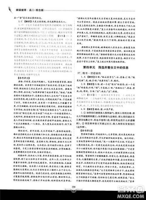 南大教辅2018版阅读拔萃现代文+古诗+文言文高二综合版参考答案 南大教辅2018版阅读拔萃现代文+古诗+文言文高二综合版参考答案