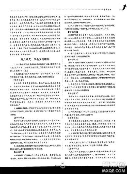 南大教辅2018版阅读拔萃现代文+古诗+文言文高二综合版参考答案 南大教辅2018版阅读拔萃现代文+古诗+文言文高二综合版参考答案