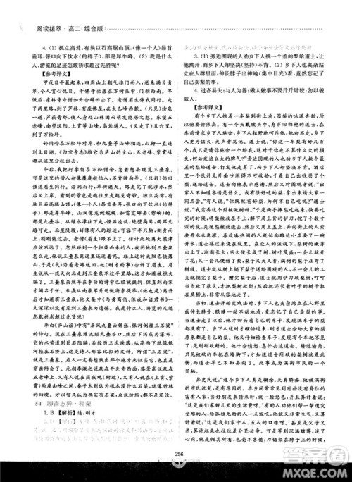 南大教辅2018版阅读拔萃现代文+古诗+文言文高二综合版参考答案 南大教辅2018版阅读拔萃现代文+古诗+文言文高二综合版参考答案