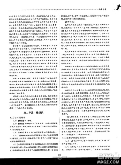 南大教辅2018版阅读拔萃现代文+古诗+文言文高二综合版参考答案 南大教辅2018版阅读拔萃现代文+古诗+文言文高二综合版参考答案