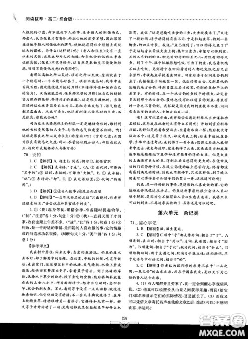 南大教辅2018版阅读拔萃现代文+古诗+文言文高二综合版参考答案 南大教辅2018版阅读拔萃现代文+古诗+文言文高二综合版参考答案