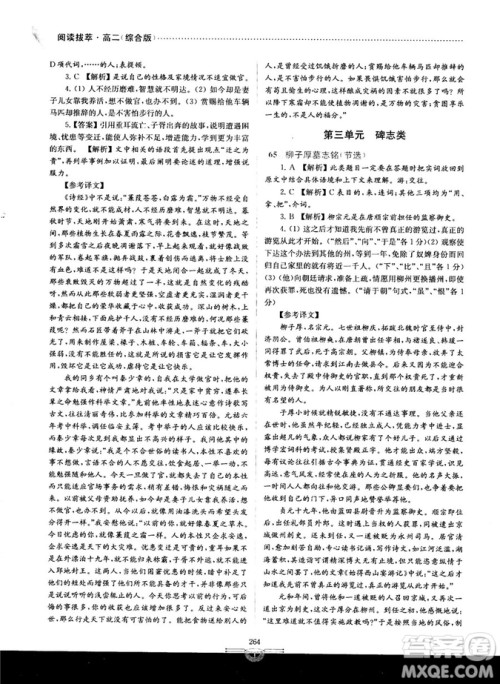 南大教辅2018版阅读拔萃现代文+古诗+文言文高二综合版参考答案 南大教辅2018版阅读拔萃现代文+古诗+文言文高二综合版参考答案